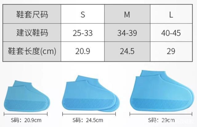 鞋套尺寸