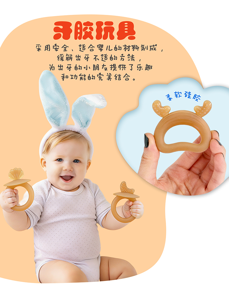 牙胶玩具YT42-YT43-YT44-中文版_03.jpg